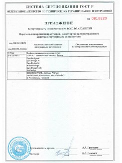 2012.05.24 Горячий Ключ - Приложение к сертификату, Профили поливинилхлоридные системы Rehau с использованием кальций-цинкового стабилизатора.
