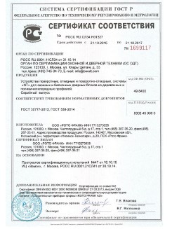 2014.05.28 Горячий Ключ - Приложение к сертификаты, Пена монтажная однокомпонентная полиуретановая.